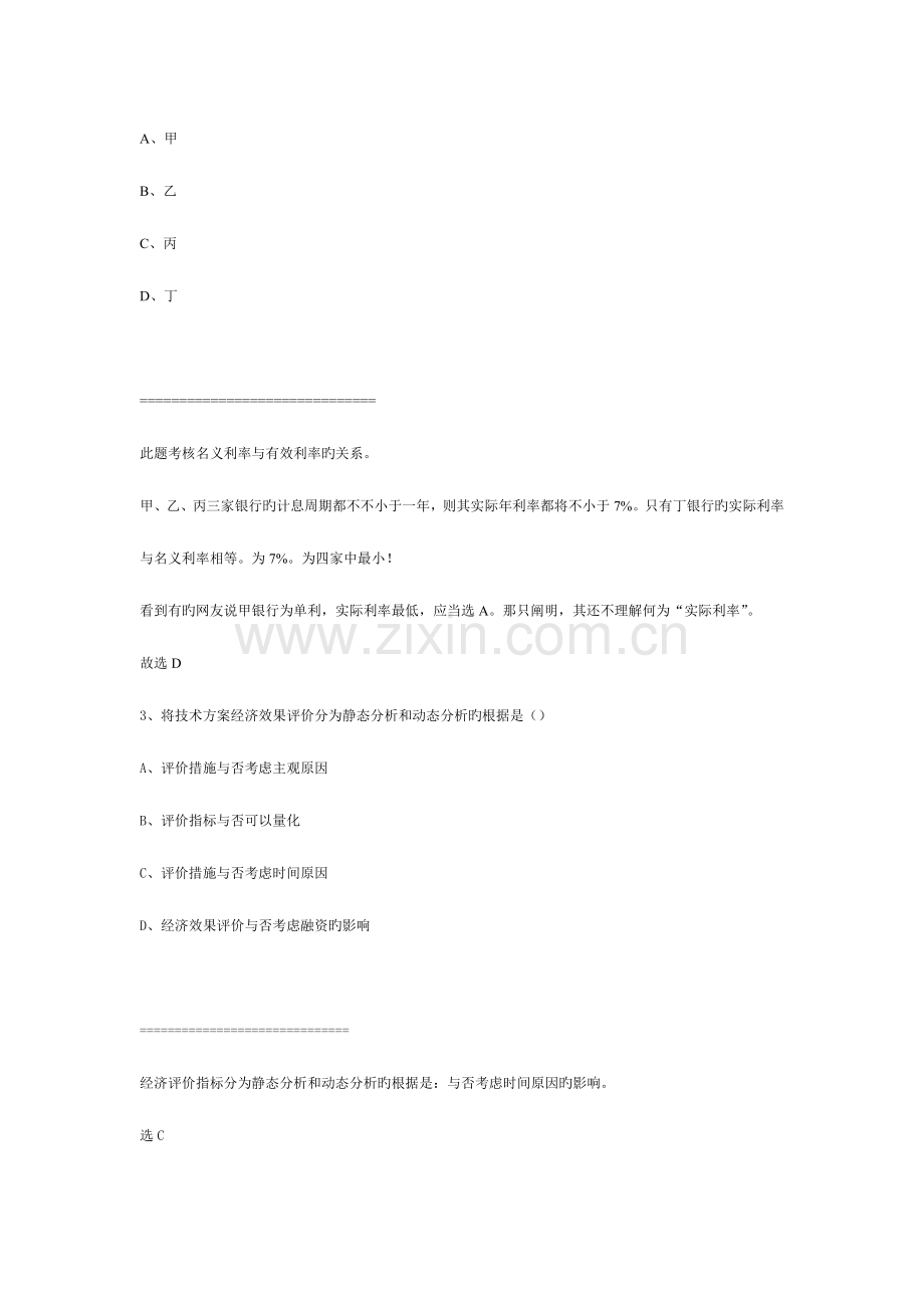 2023年全国一级建造师经济管理学及财务知识分析.doc_第2页