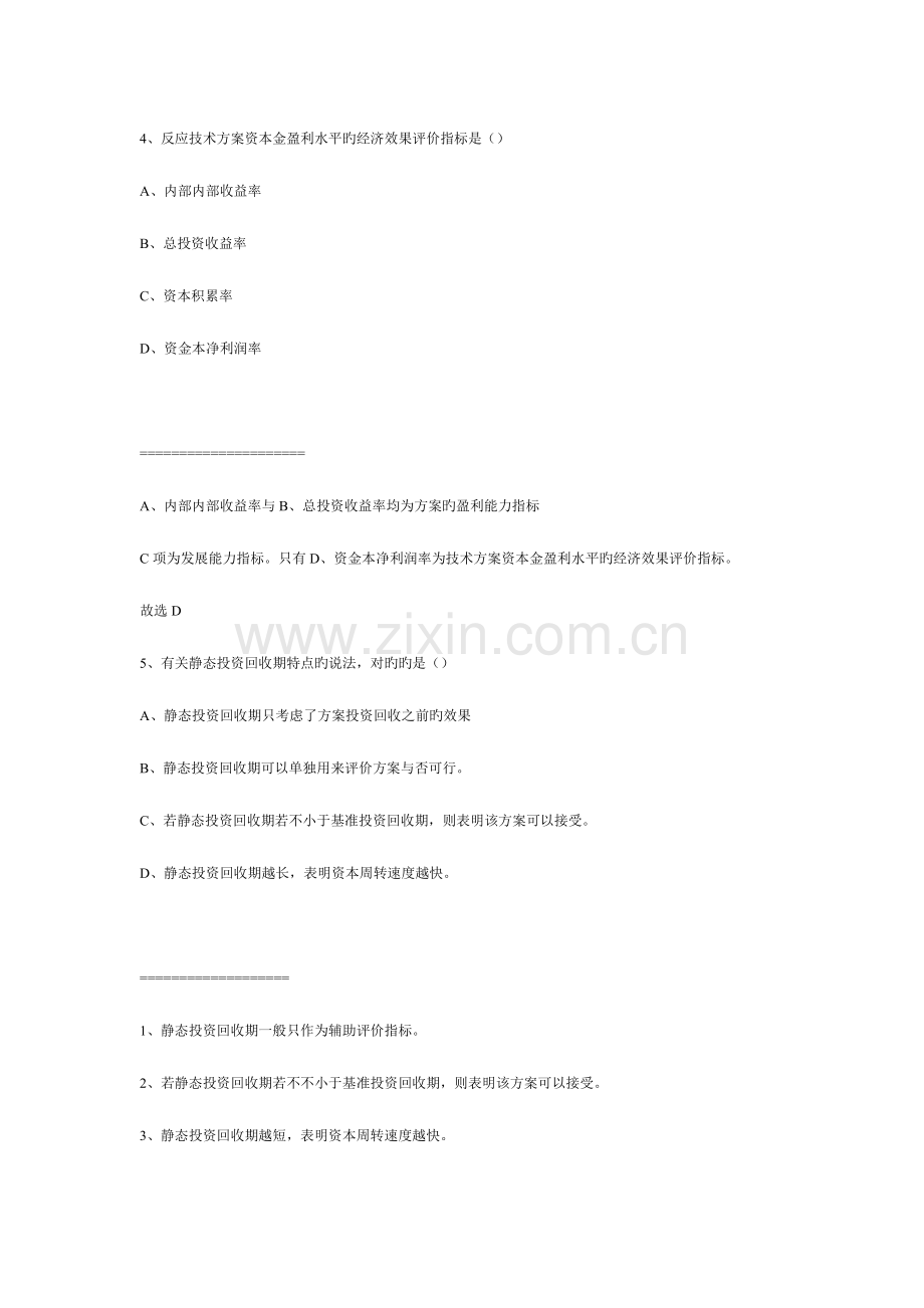 2023年全国一级建造师经济管理学及财务知识分析.doc_第3页