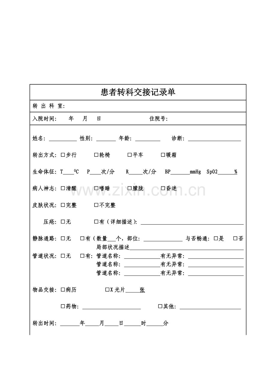 患者转科管理制度附流程.doc_第3页