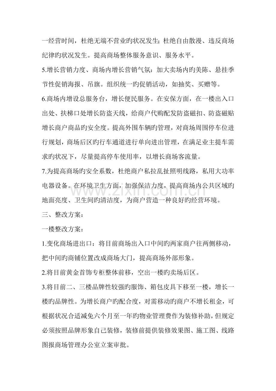 春晖购物中心整改方案.doc_第2页