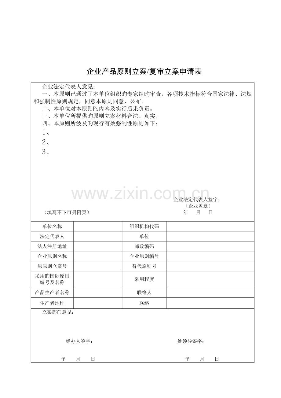 企业标准备案材料四川质量技术监督局.doc_第3页