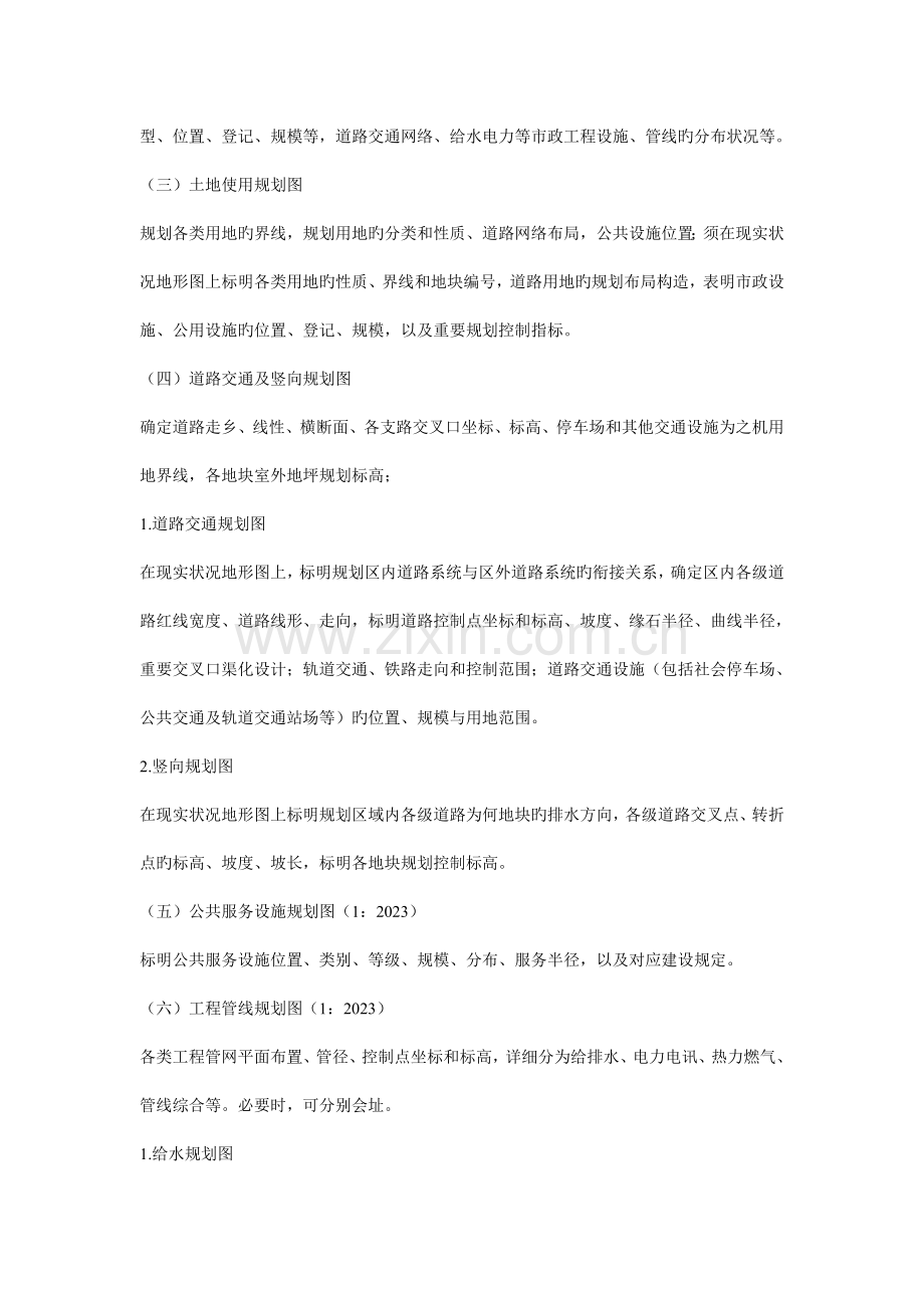 控制性详细规划与修建性详细规划的异同.doc_第3页