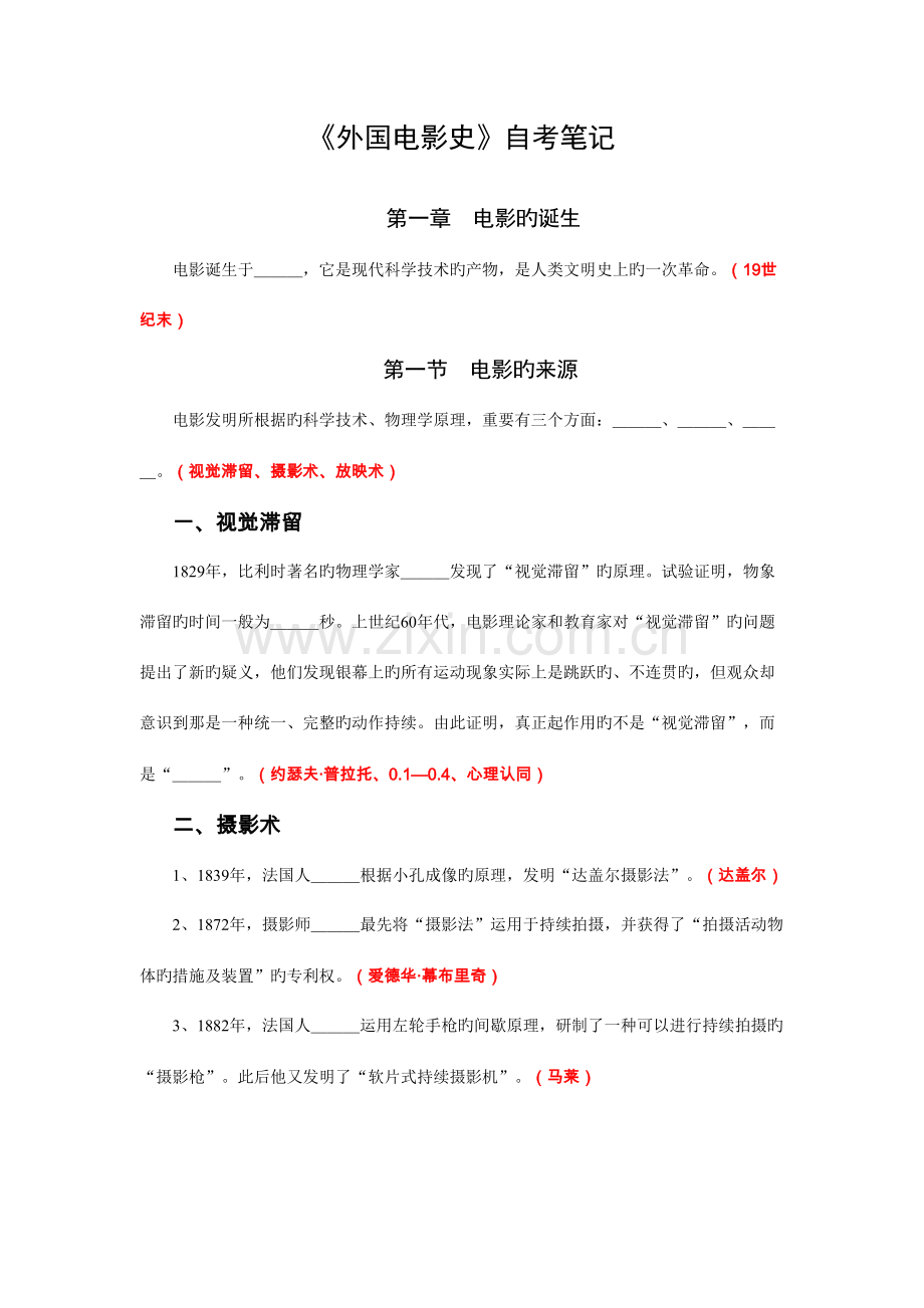 2023年外国电影史经典笔记和考题.doc_第1页