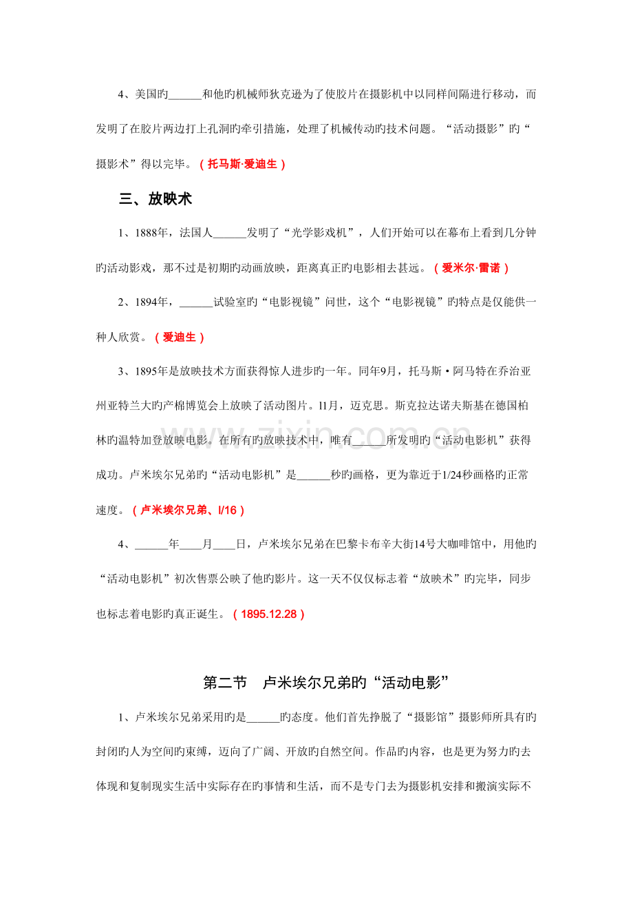 2023年外国电影史经典笔记和考题.doc_第2页