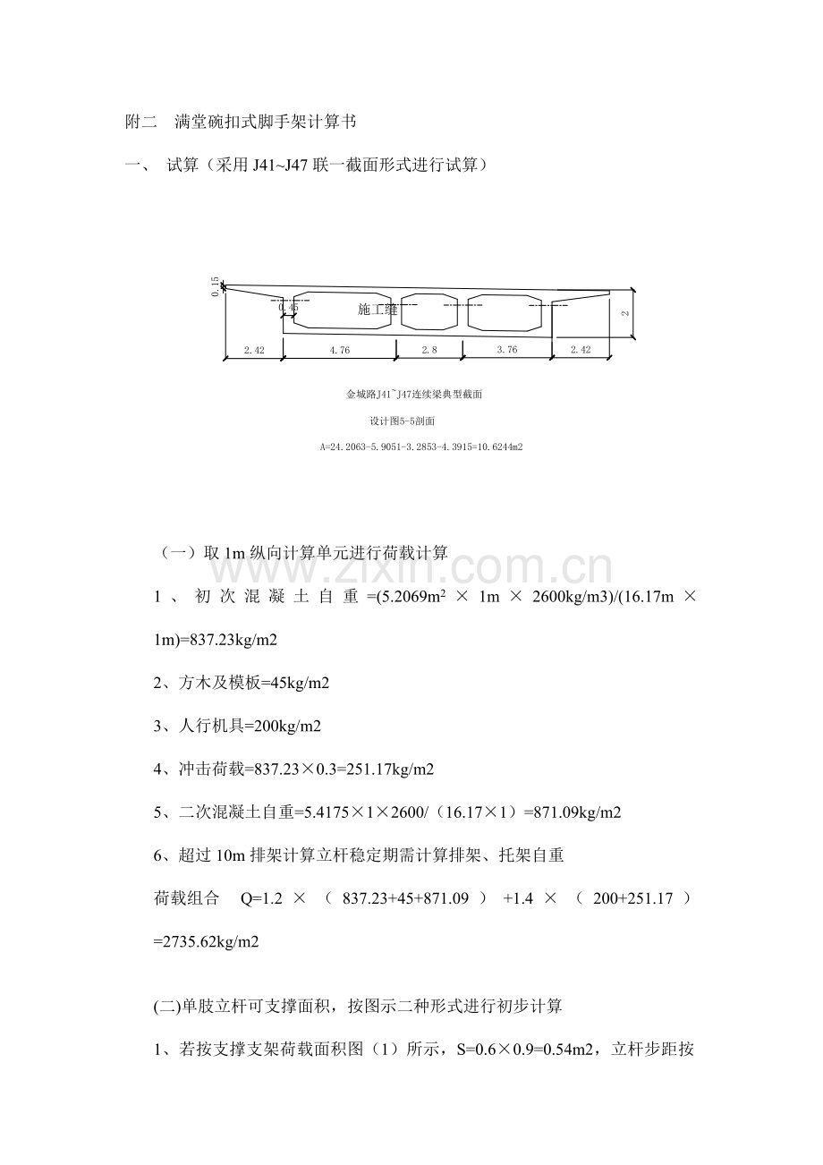 满堂碗扣式脚手架计算书.doc_第1页