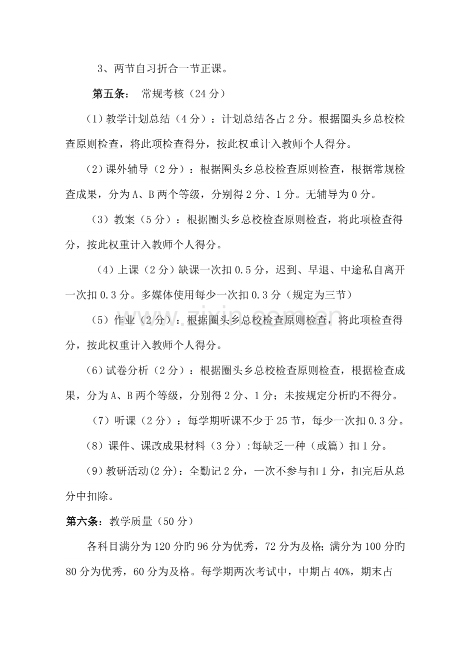 圈头一中教师量化考核方案.doc_第2页