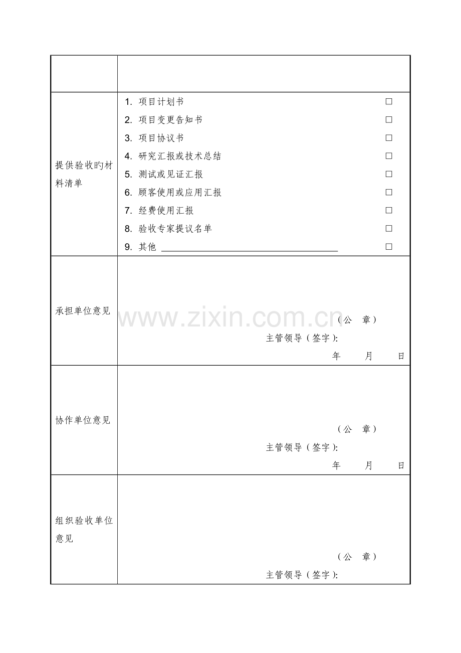 标准化战略项目验收申请书修改后空表.doc_第3页