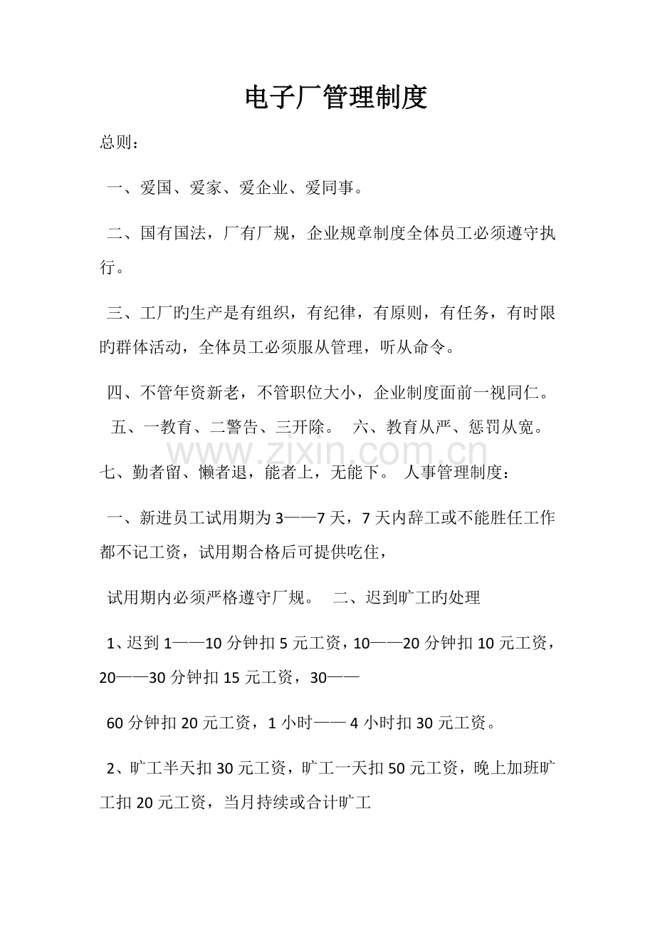 电子厂奖罚制度表.docx_第1页