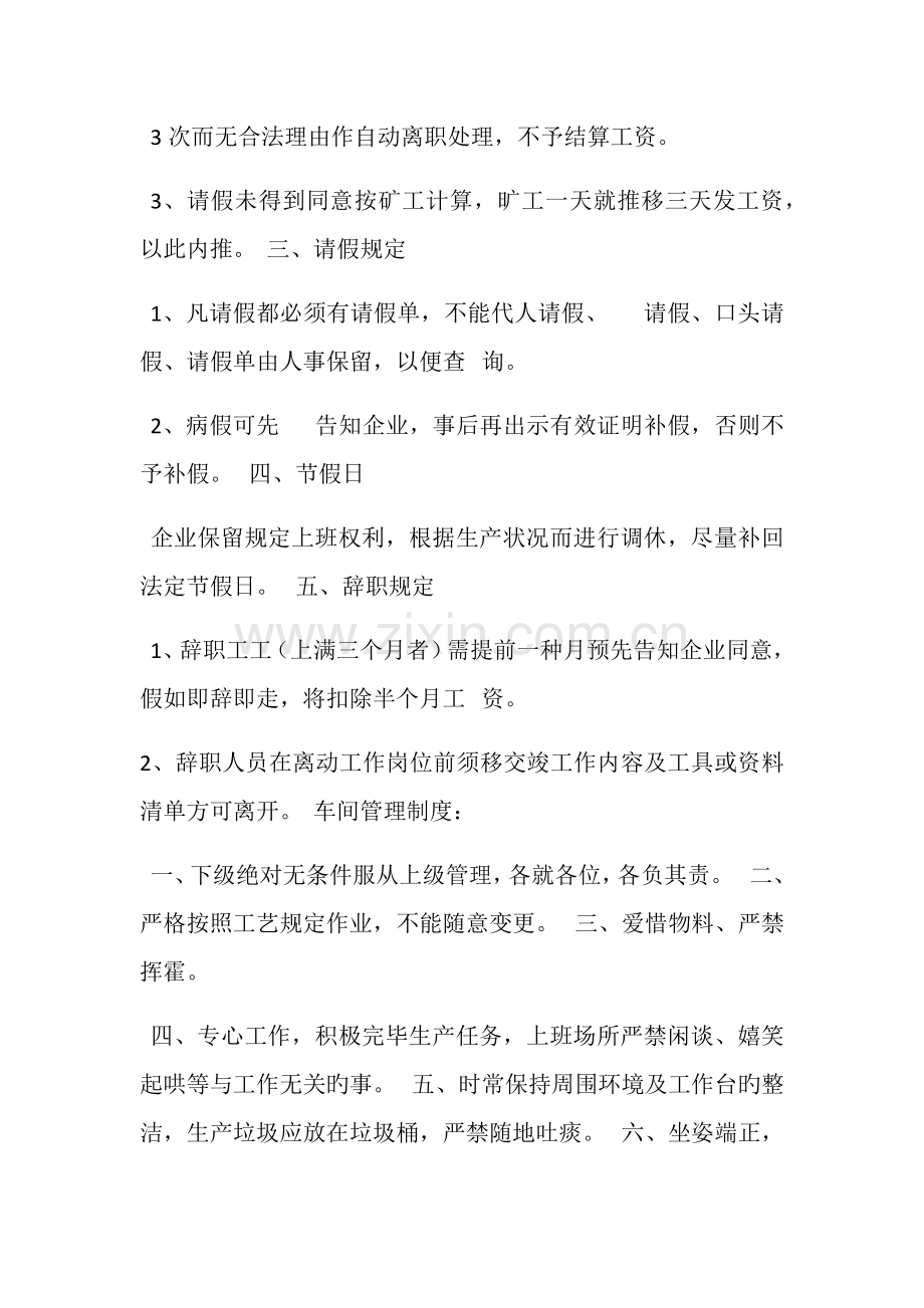 电子厂奖罚制度表.docx_第2页