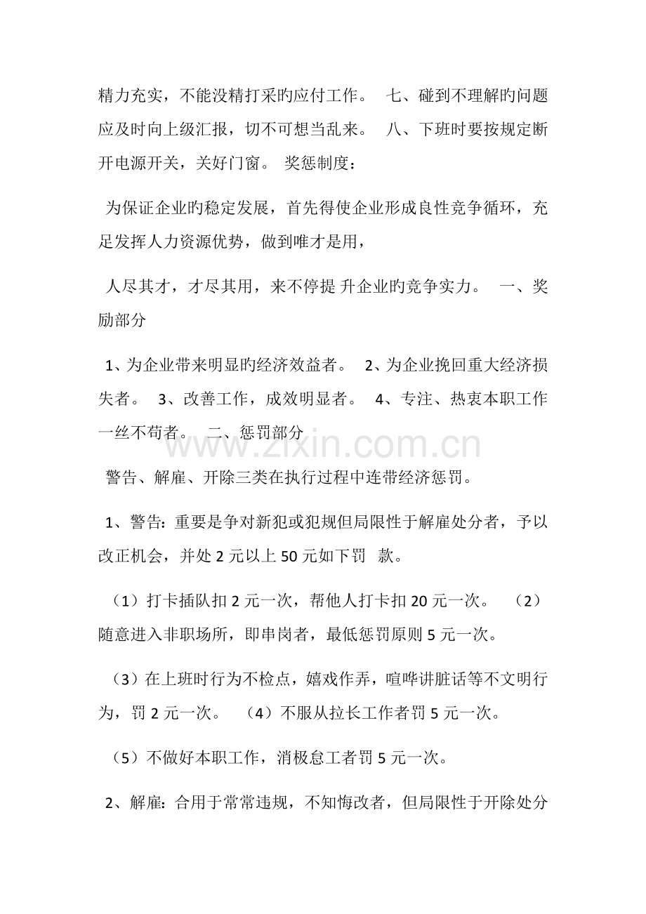 电子厂奖罚制度表.docx_第3页