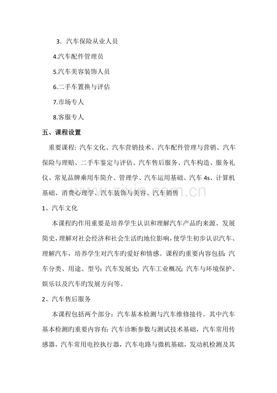 汽车营销人才培养方案.doc_第2页