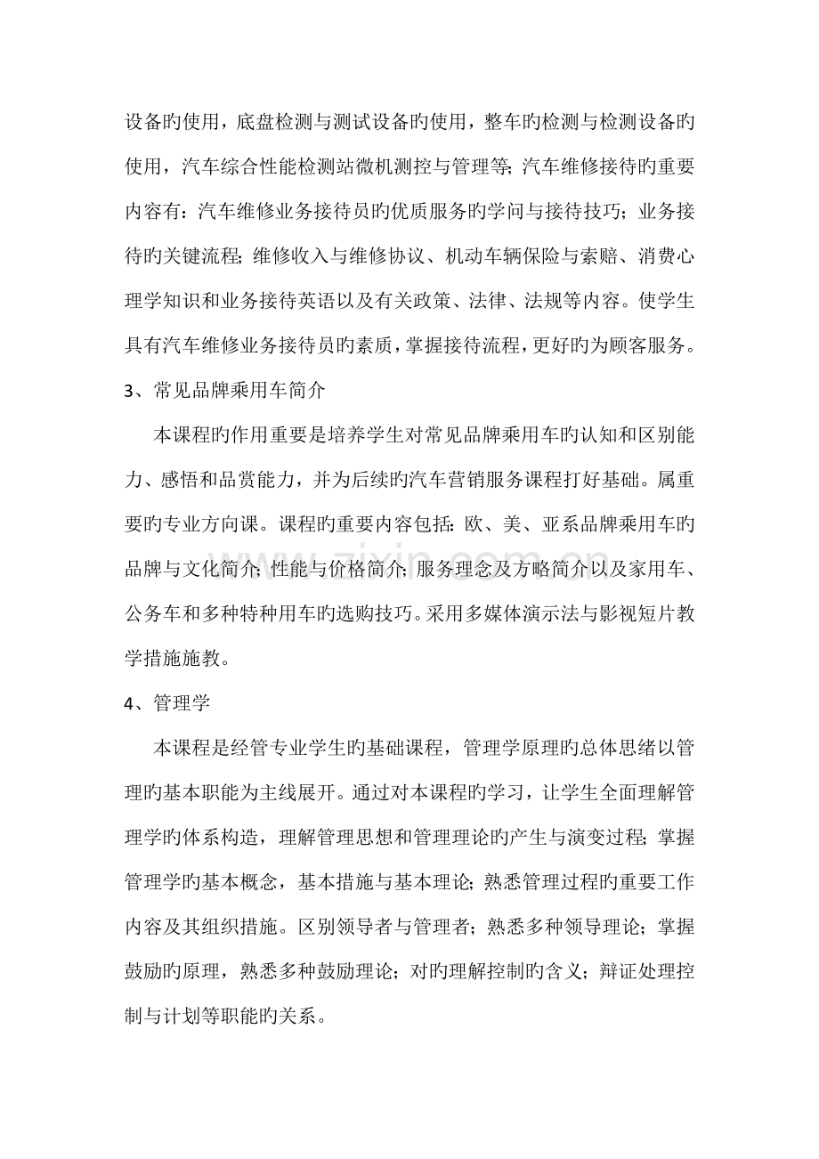 汽车营销人才培养方案.doc_第3页