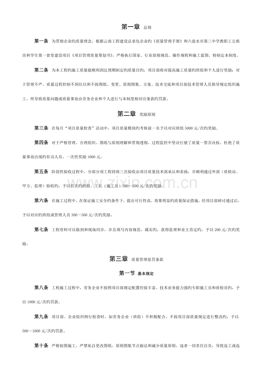 项目部施工质量奖罚制度(对劳务班组)模板.doc_第2页