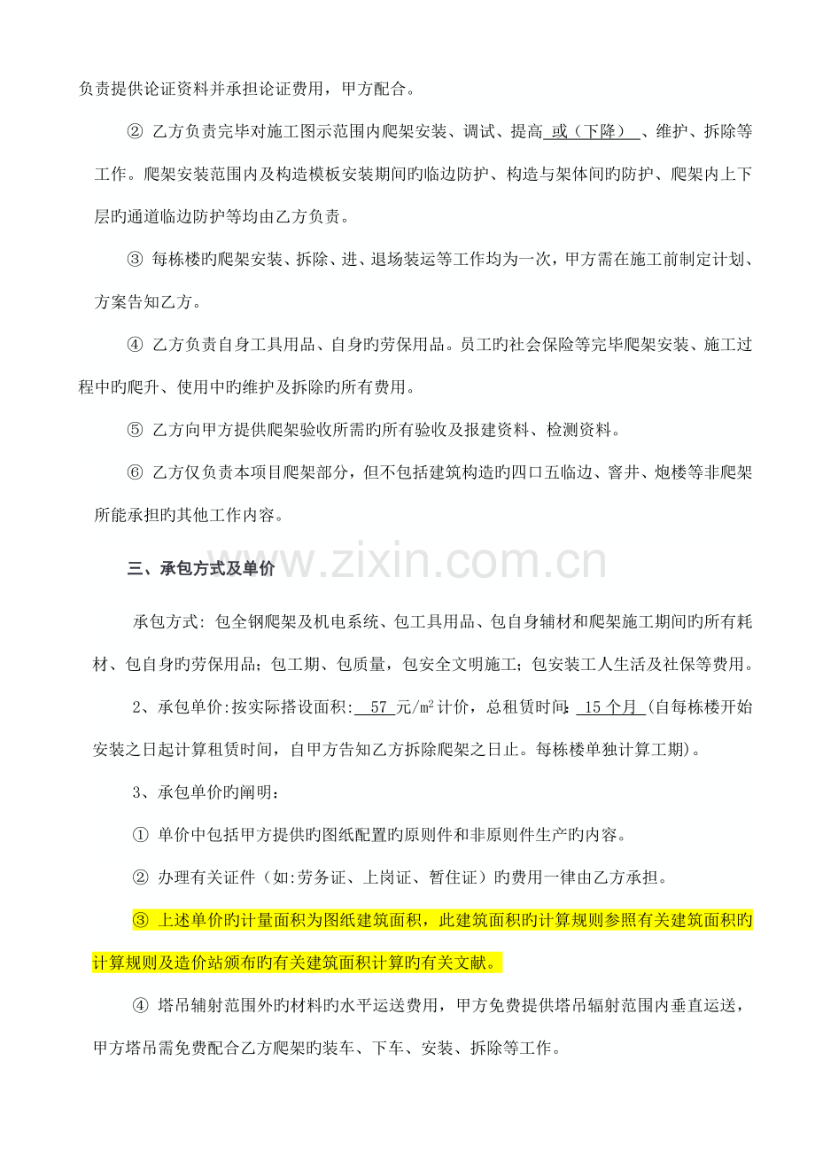 爬架工程租赁分包合同.docx_第2页