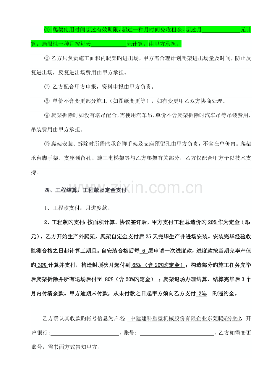 爬架工程租赁分包合同.docx_第3页