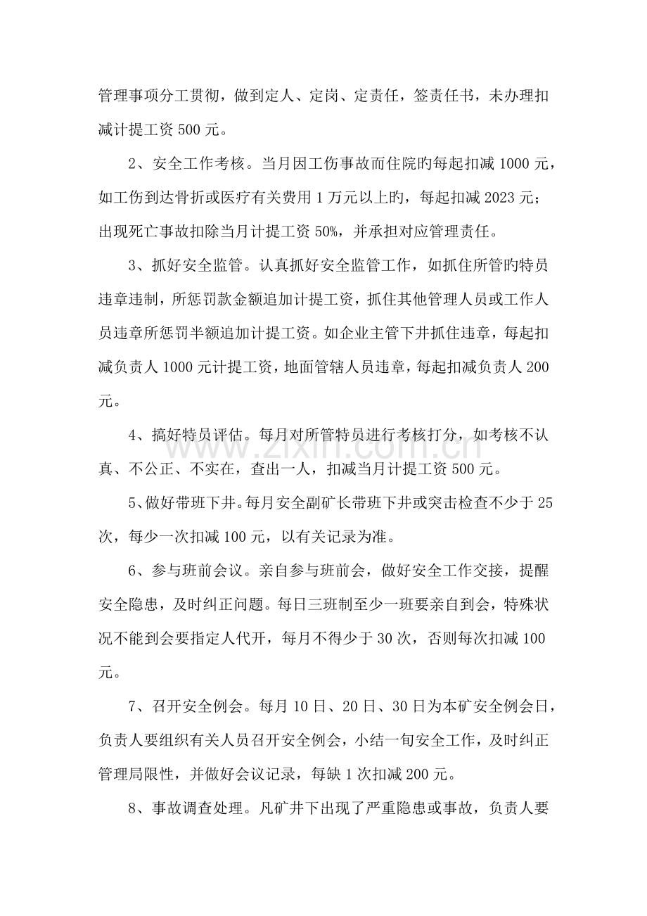 安全副矿长安全目标管理责任书.docx_第2页