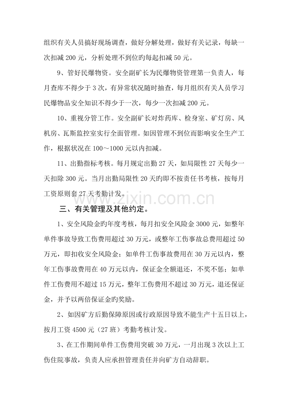 安全副矿长安全目标管理责任书.docx_第3页