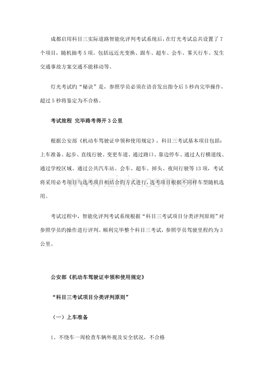 成都驾照科目考试标准及注意事项.doc_第2页