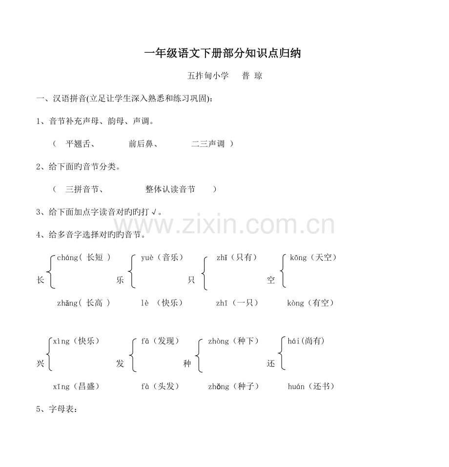 2023年一年级语文下册部分知识点归纳.doc_第1页