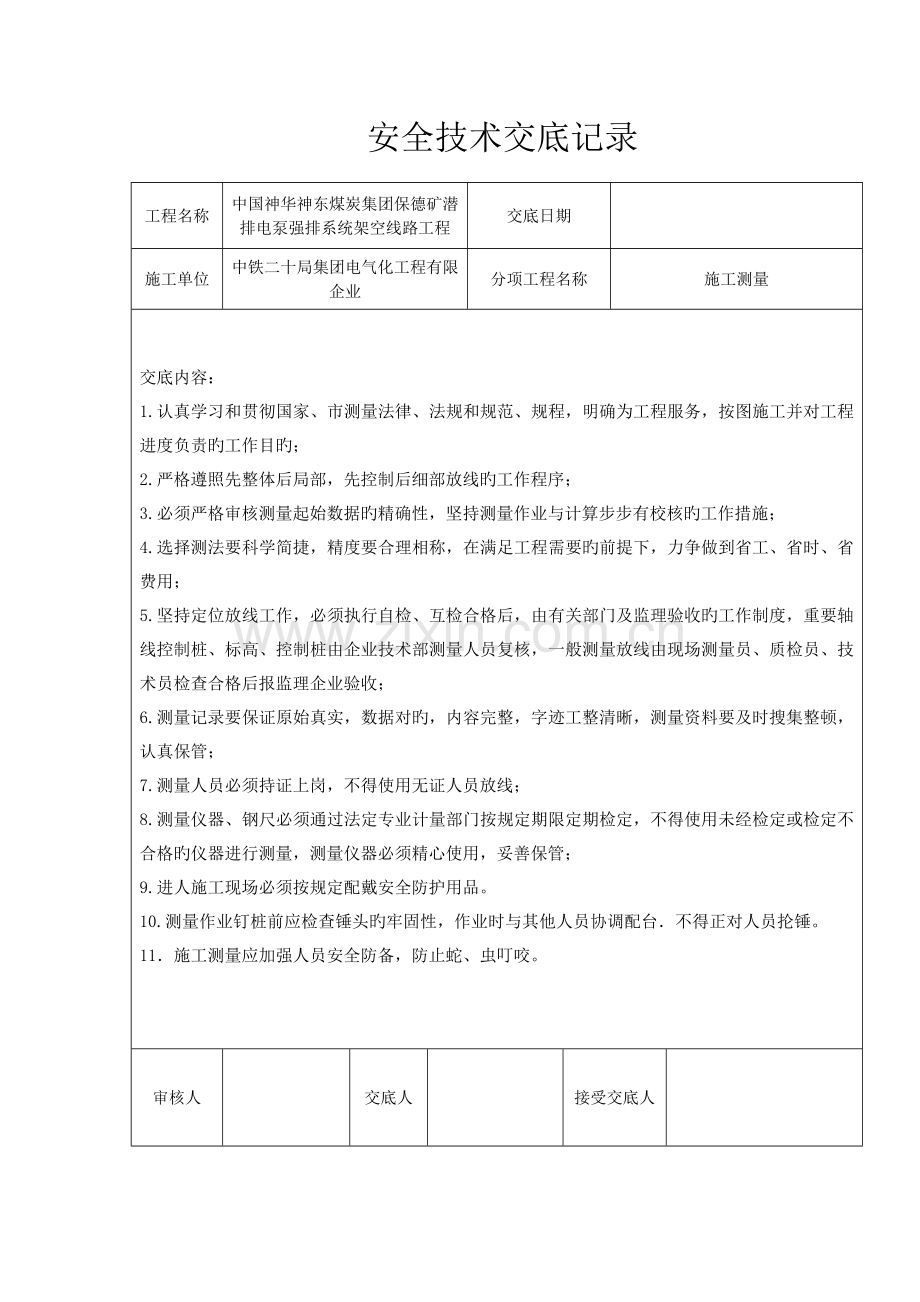 高压线路施工安全技术交底.docx_第1页