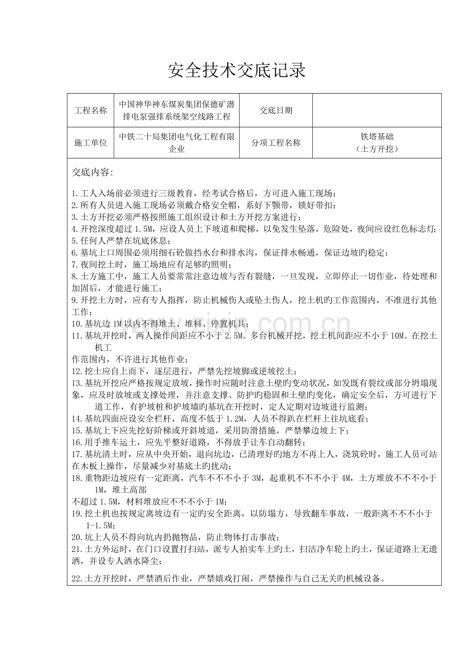 高压线路施工安全技术交底.docx_第2页