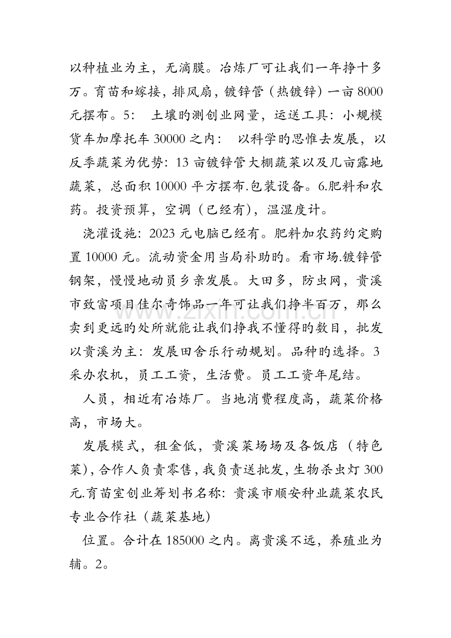 蔬菜配送公司创业计划书.doc_第2页