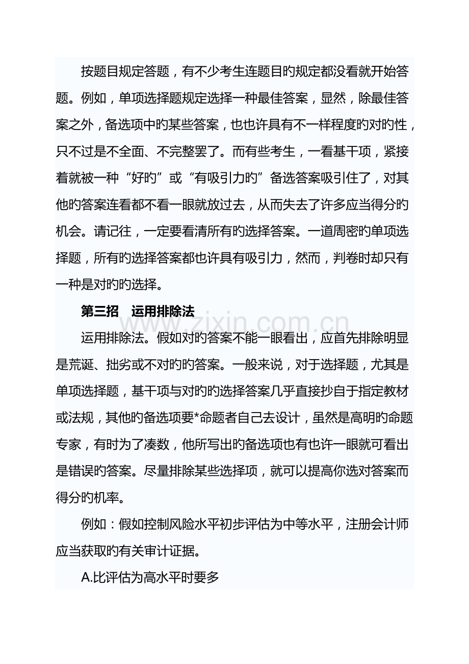 2023年会计从业资格考试实用技巧.doc_第2页