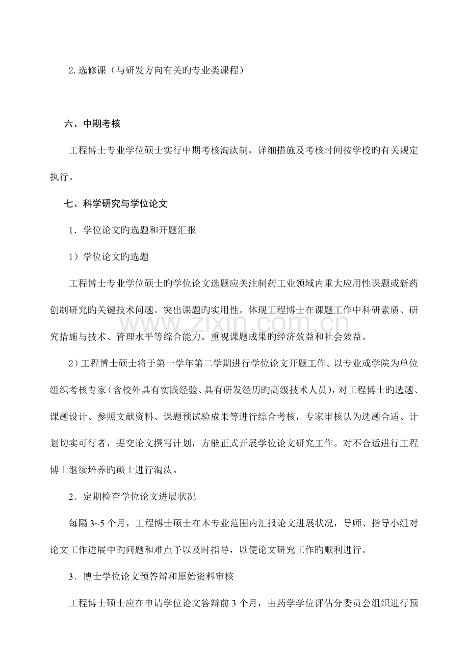 工程博士学位研究生培养方案.doc_第2页