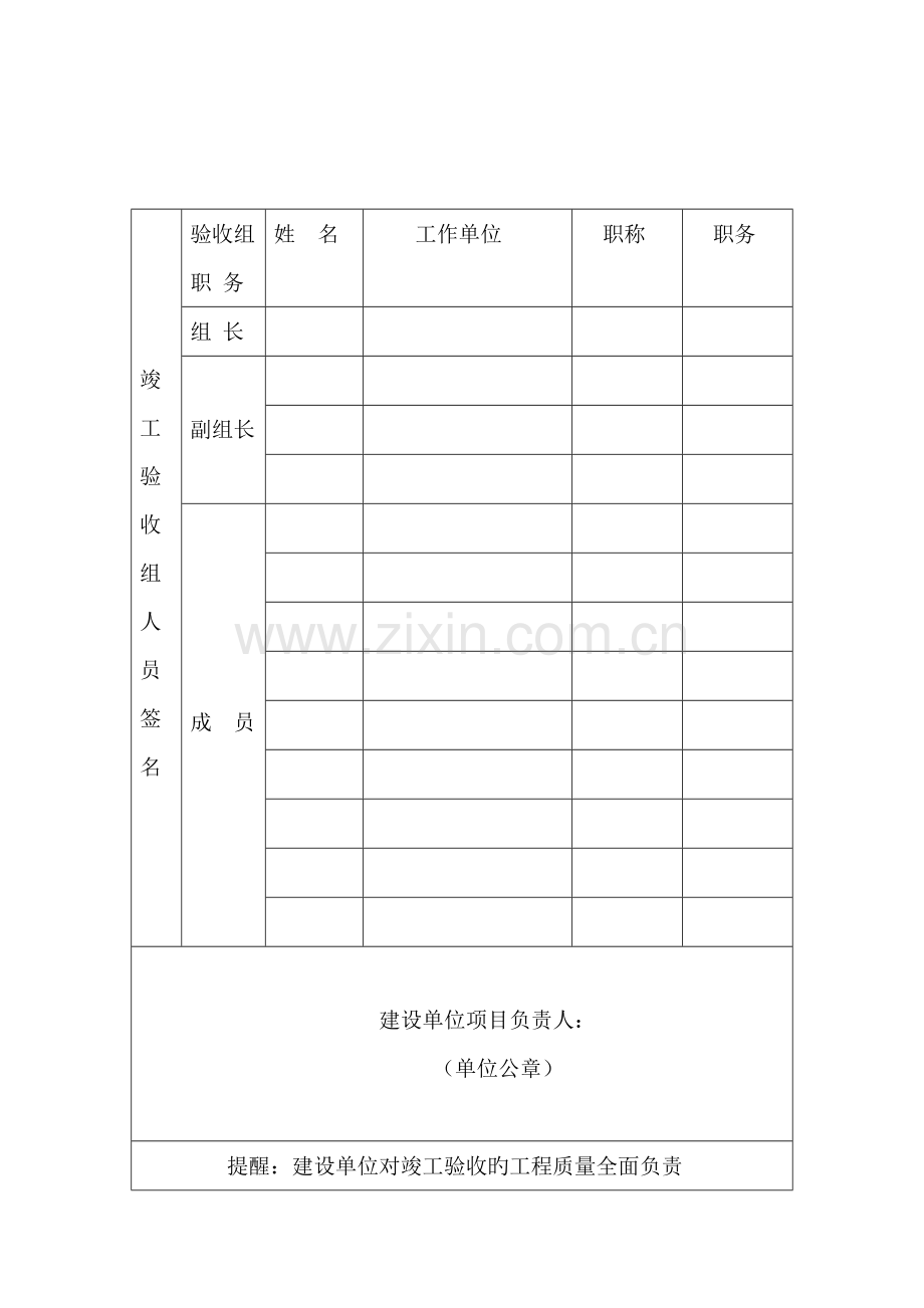 空调竣工验收表格.doc_第2页