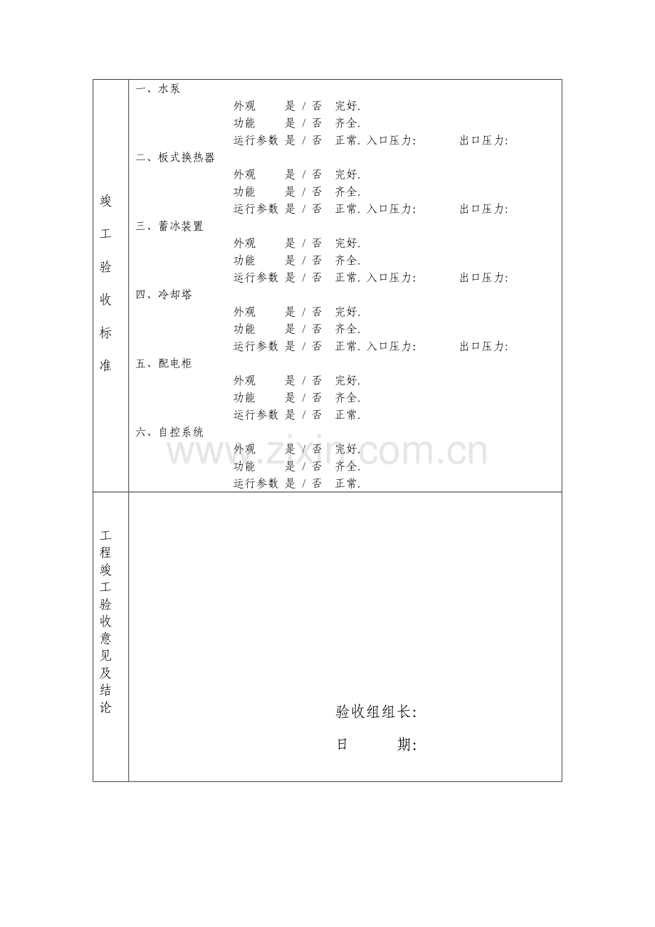 空调竣工验收表格.doc_第3页