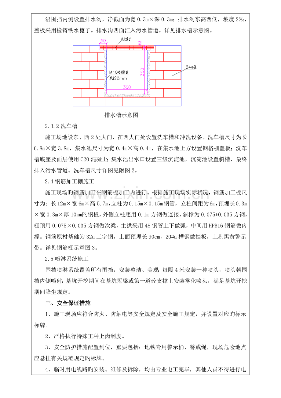 临建施工技术交底.docx_第2页