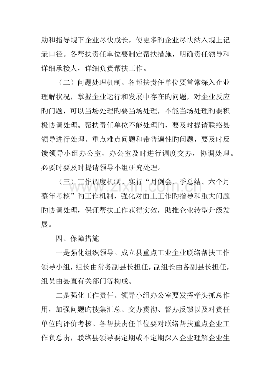 年重点工业企业联系帮扶活动实施方案.docx_第2页