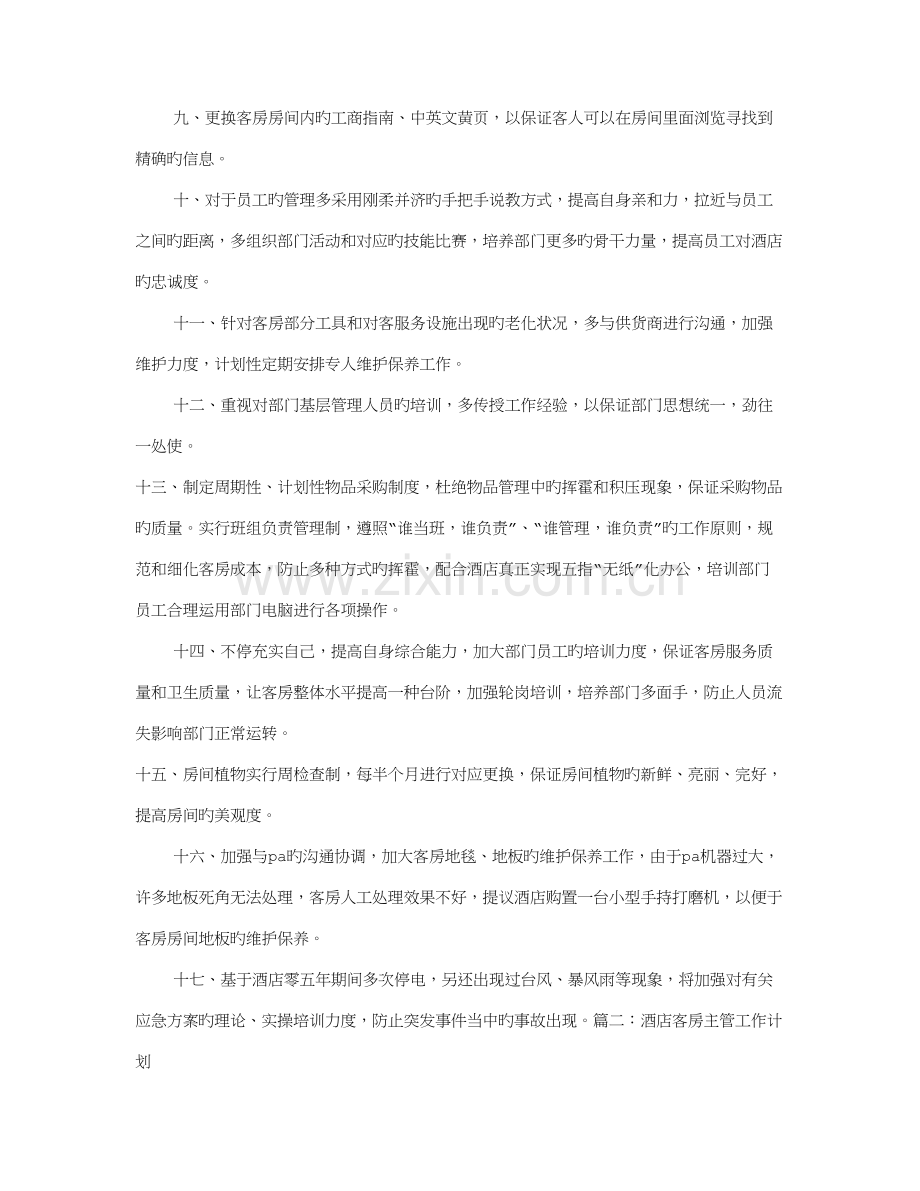 酒店客房领班的工作计划.doc_第2页