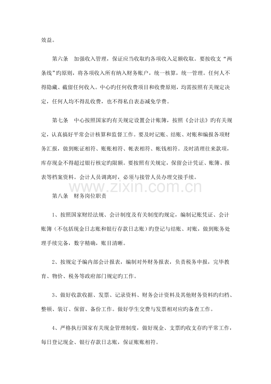 培训中心财务管理制度.docx_第2页