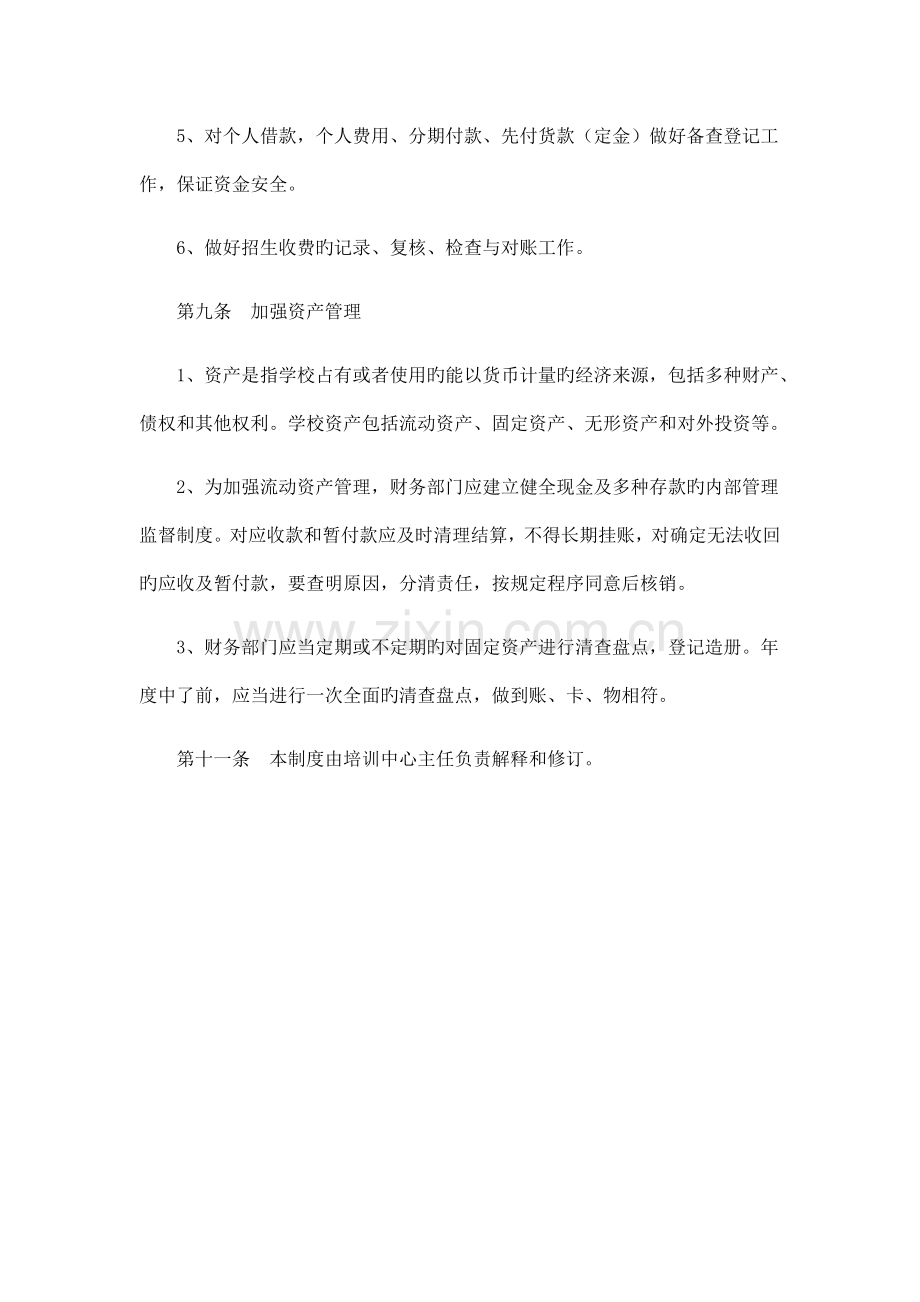 培训中心财务管理制度.docx_第3页