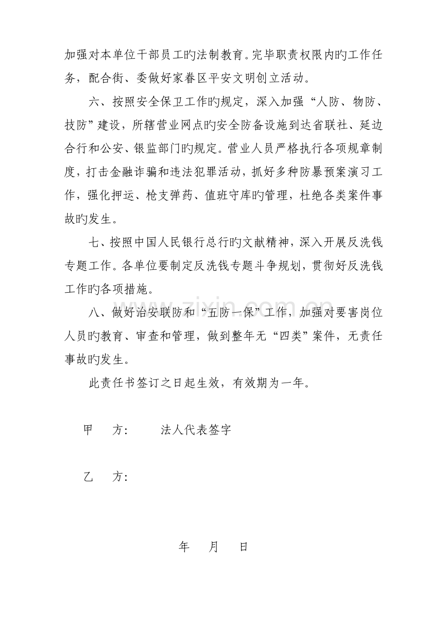 社会治安综合治理工作责任书.doc_第2页