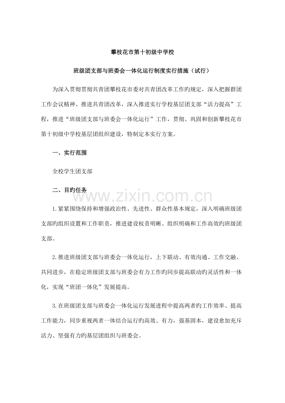 班级团支部与班委会一体化运行制度.doc_第1页