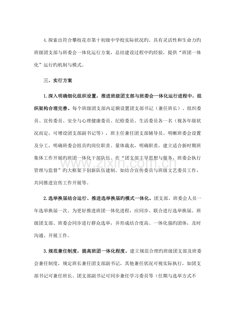 班级团支部与班委会一体化运行制度.doc_第2页