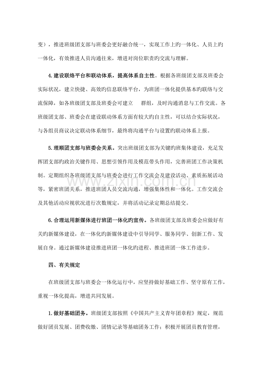 班级团支部与班委会一体化运行制度.doc_第3页