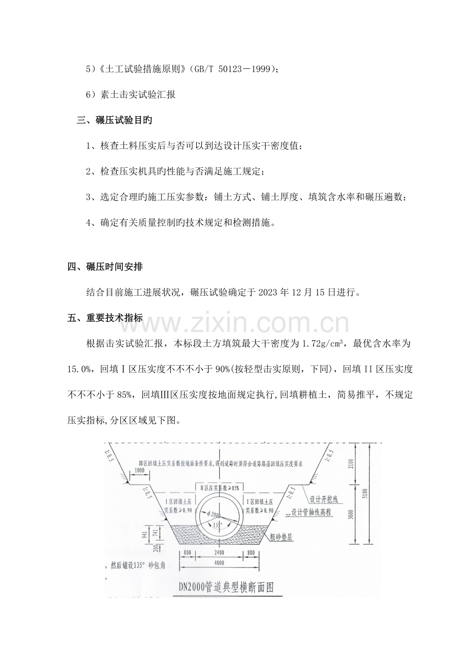 土方回填碾压试验方案.doc_第2页