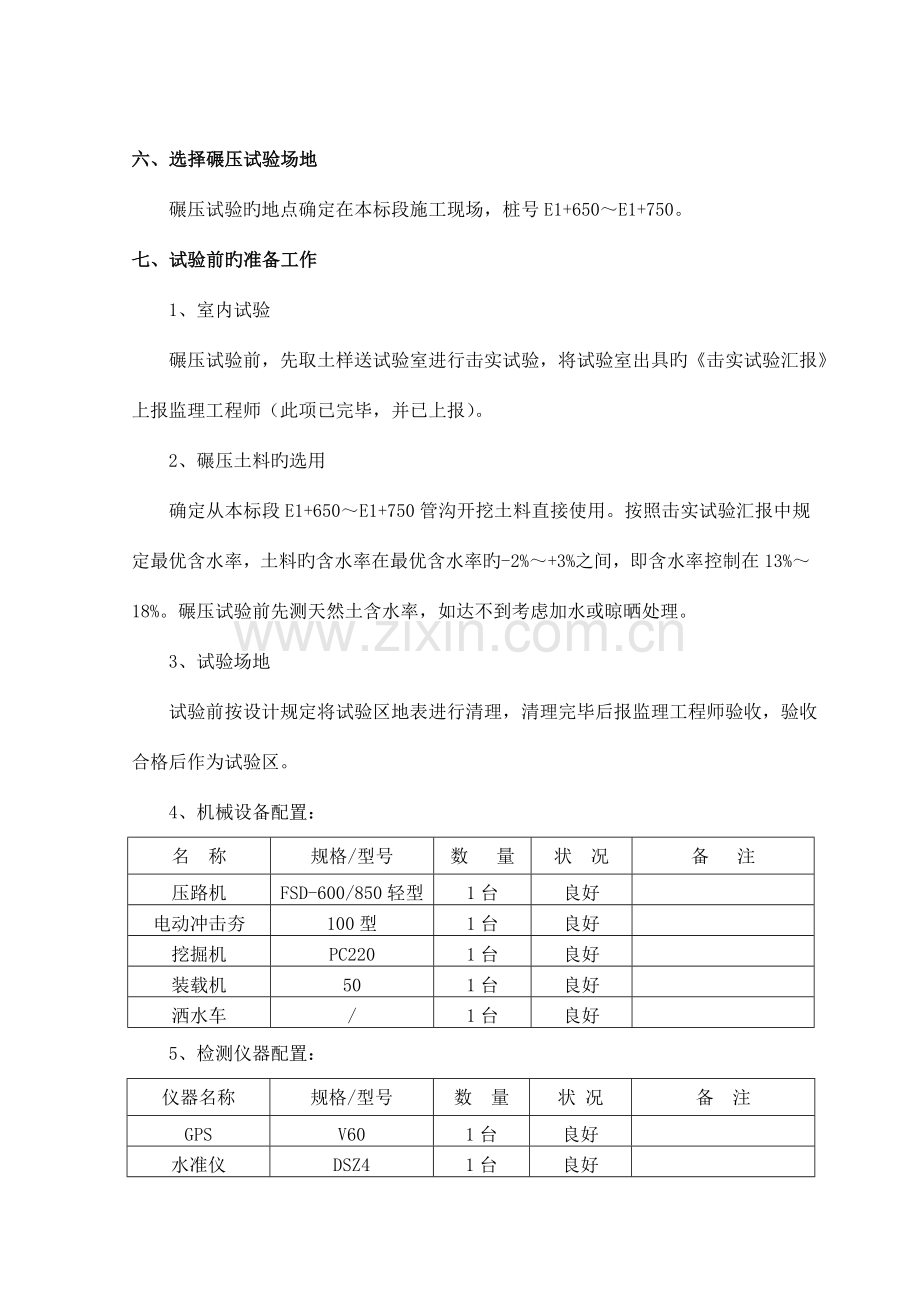 土方回填碾压试验方案.doc_第3页