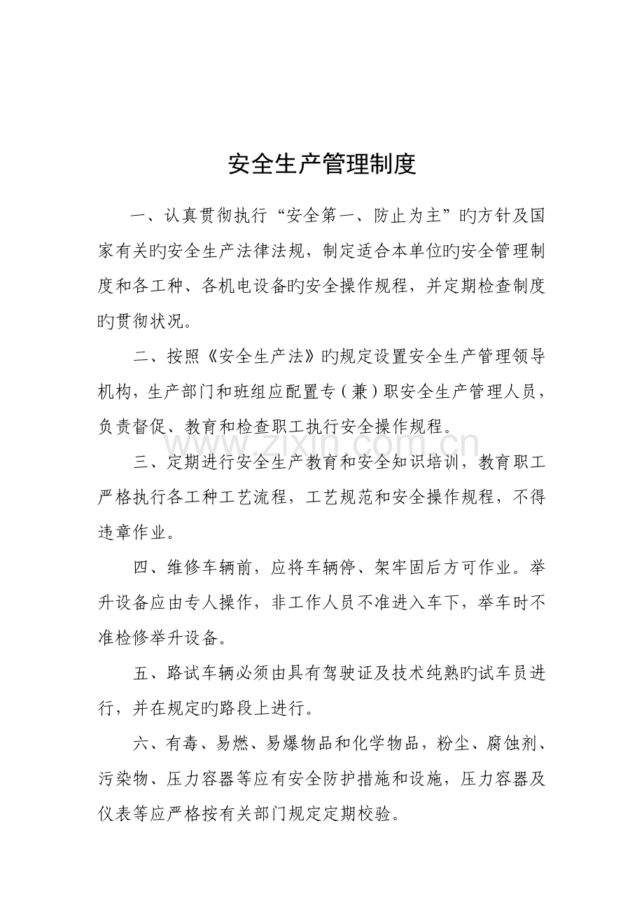 四S店维修资质申请——车辆维修管理制度(修).docx_第3页