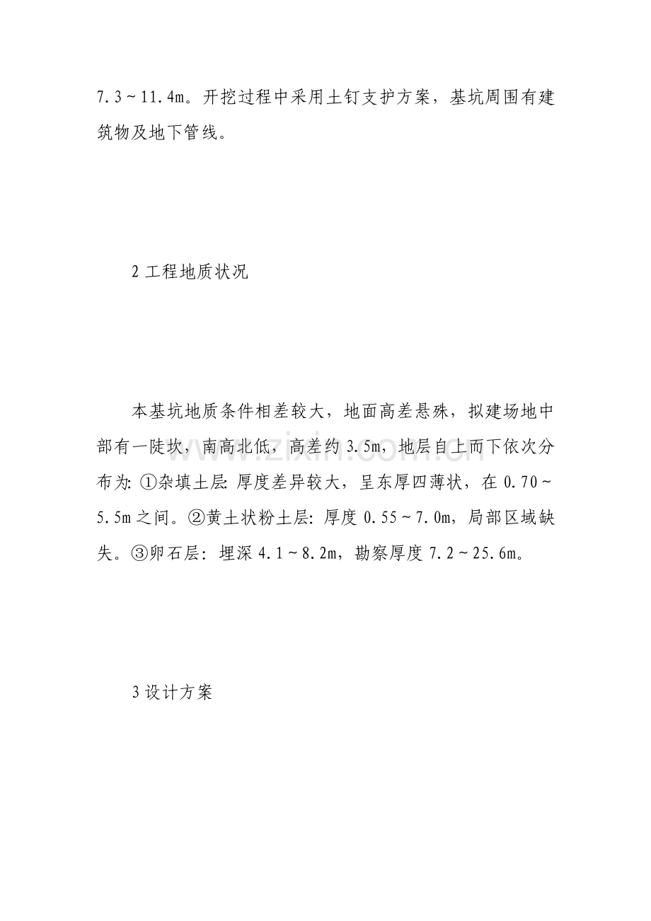 土钉墙支护技术在高层建筑基坑工程中的应用.doc_第2页