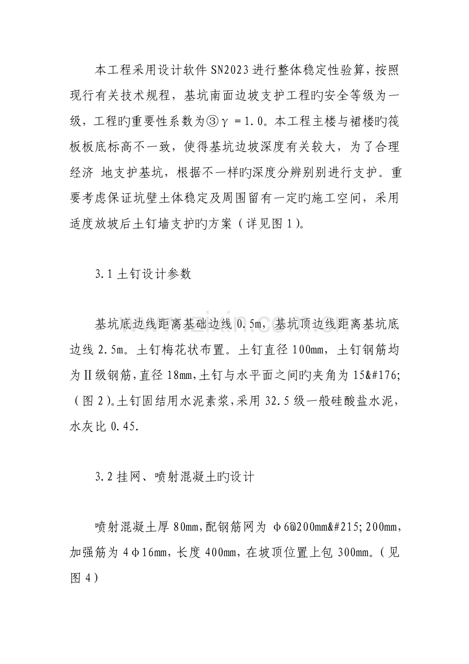 土钉墙支护技术在高层建筑基坑工程中的应用.doc_第3页