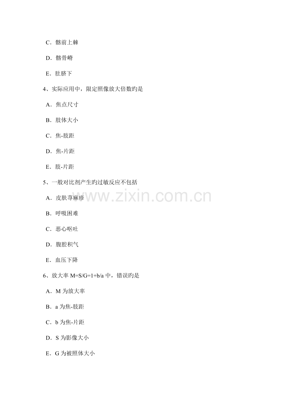 下半年宁夏省放射医学技术主管技师高级职称模拟试题.docx_第2页