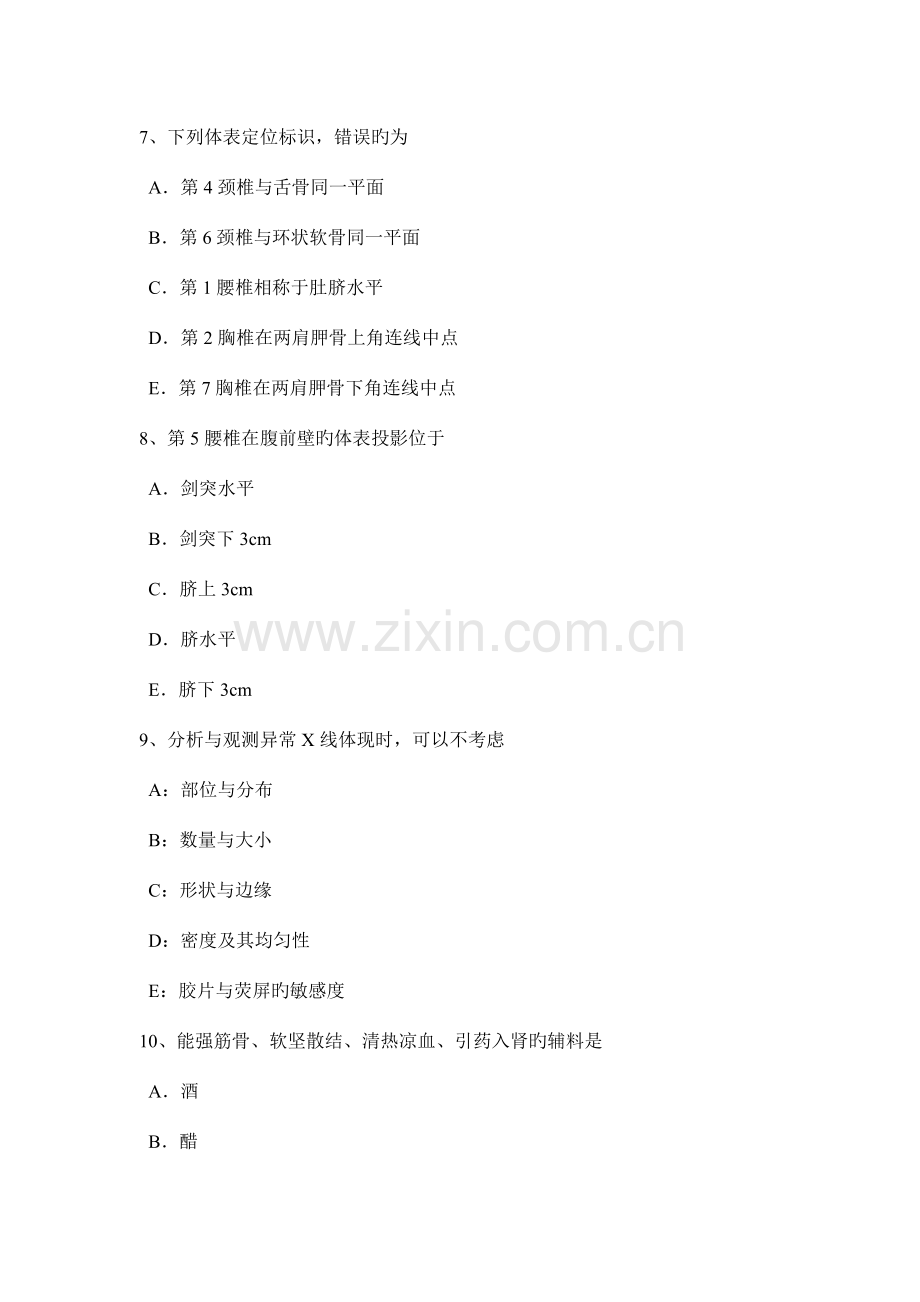 下半年宁夏省放射医学技术主管技师高级职称模拟试题.docx_第3页