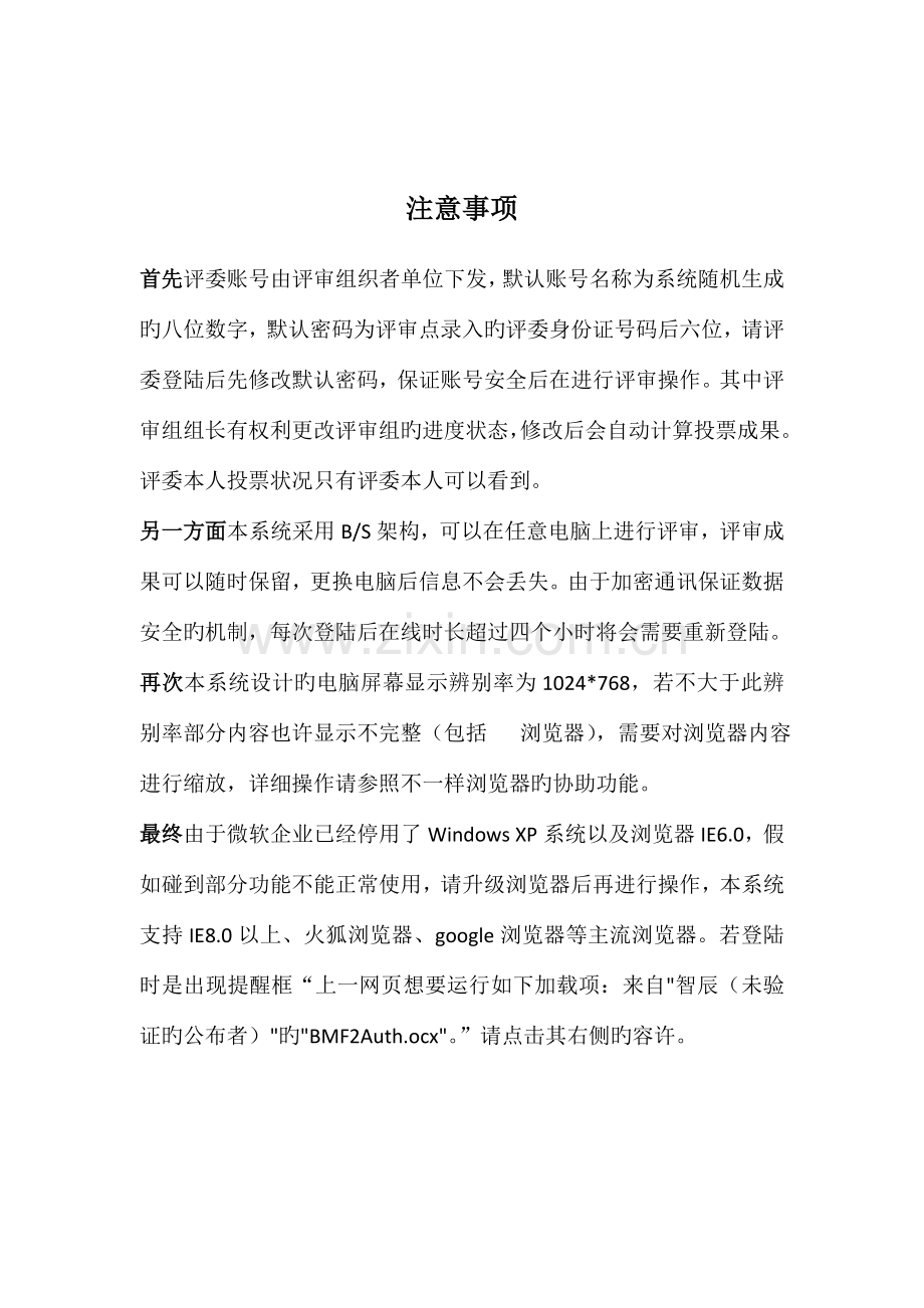 吉林职称评审管理系统评委使用说明.doc_第2页