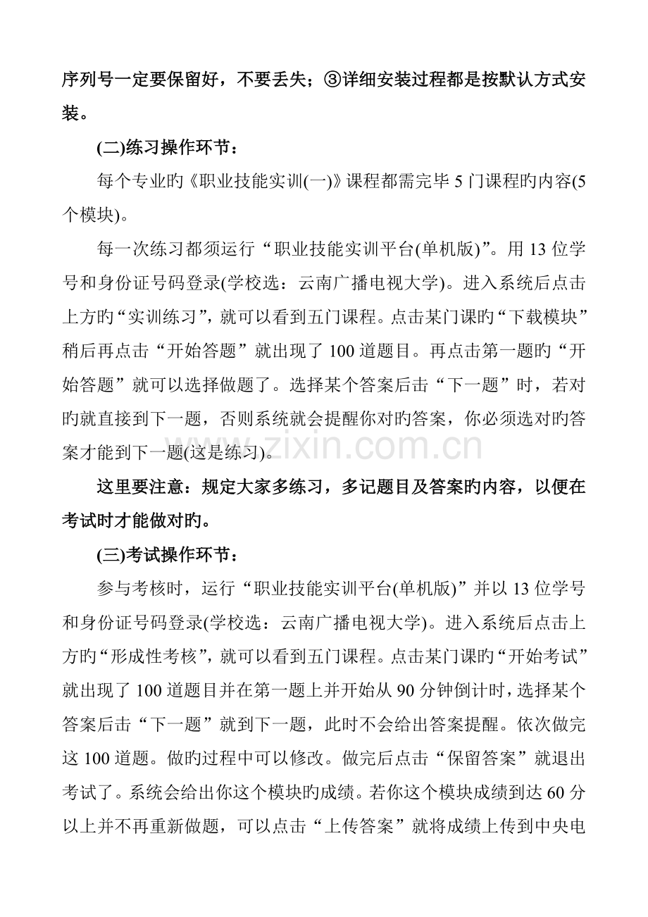 职业技能实训课程的学习与考试操作流程.doc_第2页