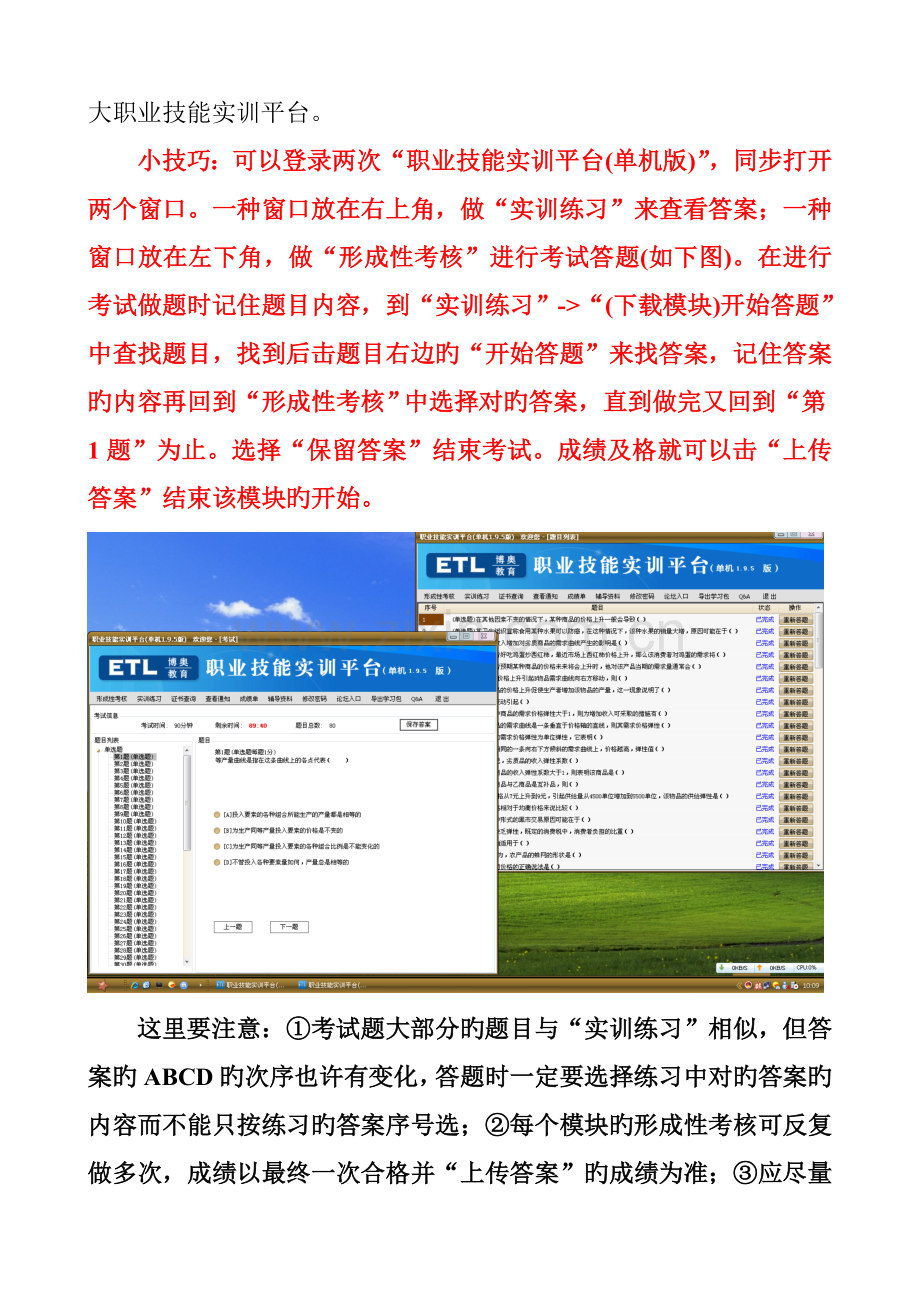 职业技能实训课程的学习与考试操作流程.doc_第3页