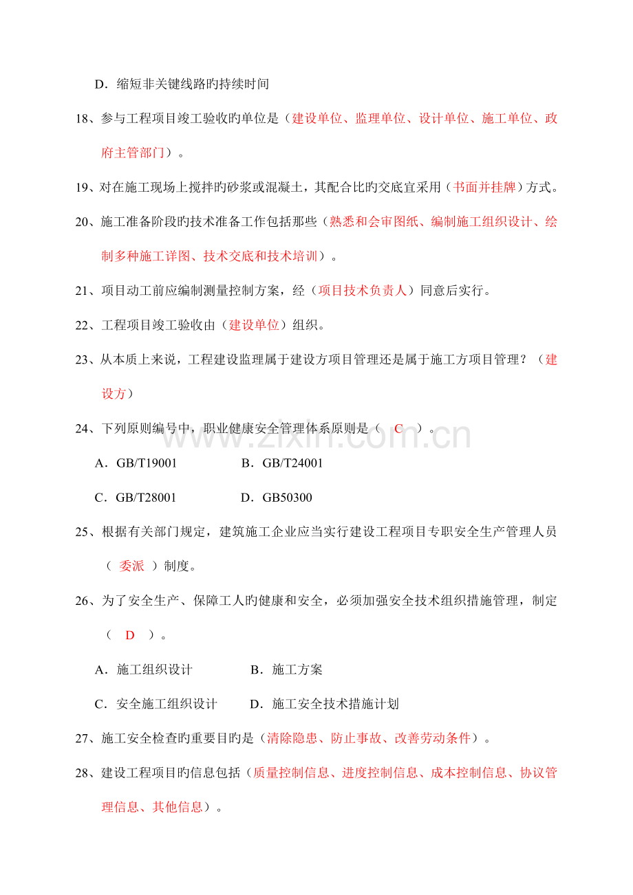 建设工程施工管理答案.doc_第3页